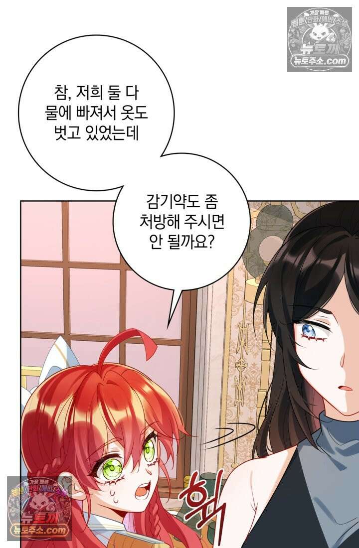 마법도 못 쓰는 악역 영애로 환생했습니다 17화 9