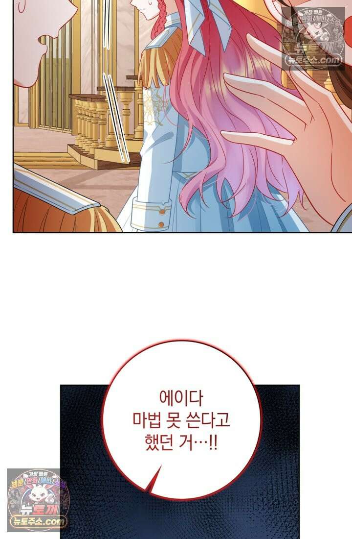 마법도 못 쓰는 악역 영애로 환생했습니다 22화 4