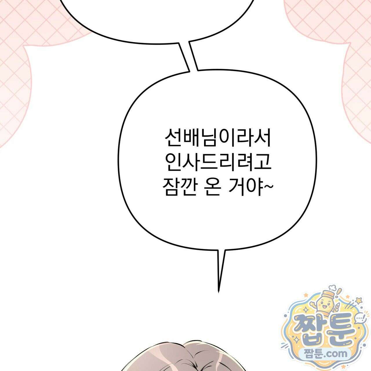 은광이 언니 은성 2화 17