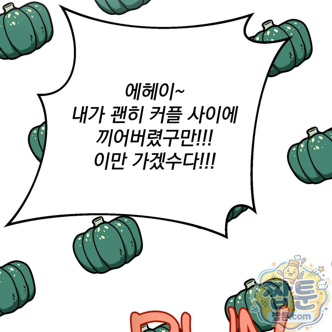 은광이 언니 은성 2화 28