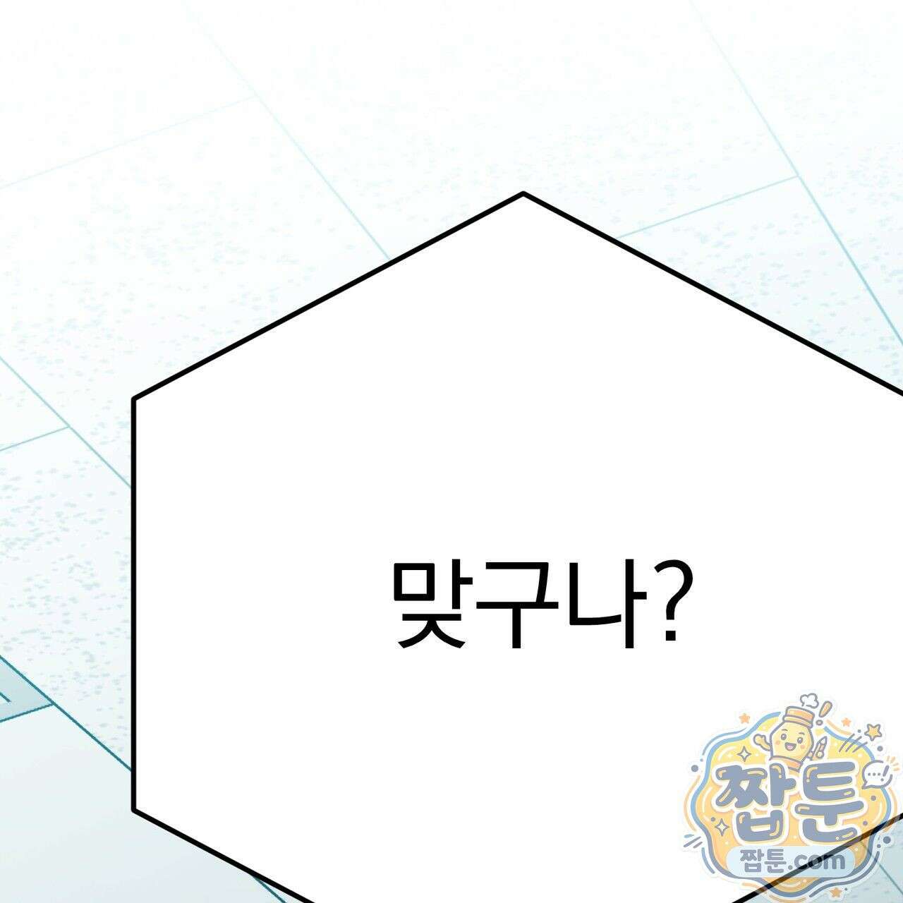 은광이 언니 은성 9화 2