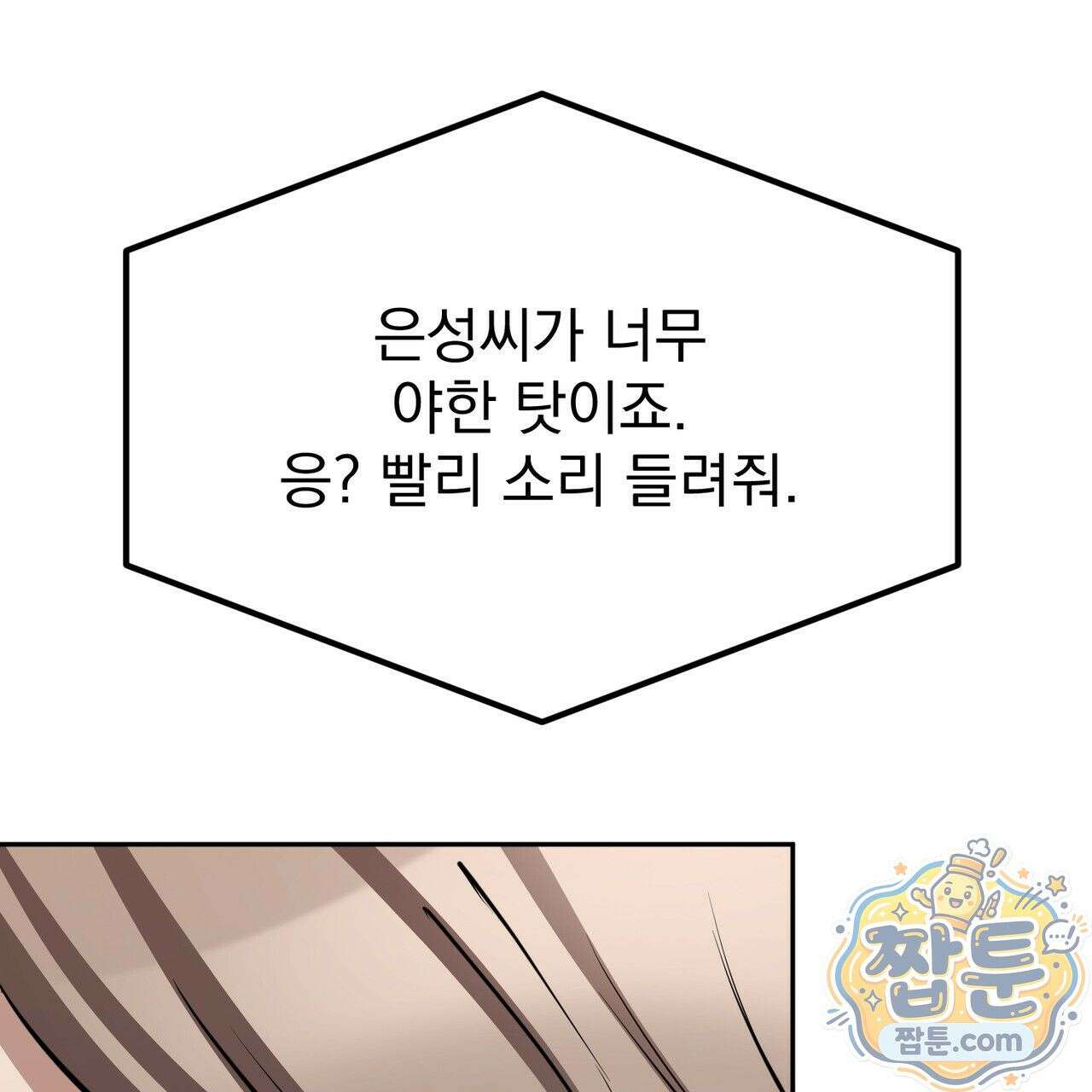 은광이 언니 은성 9화 35
