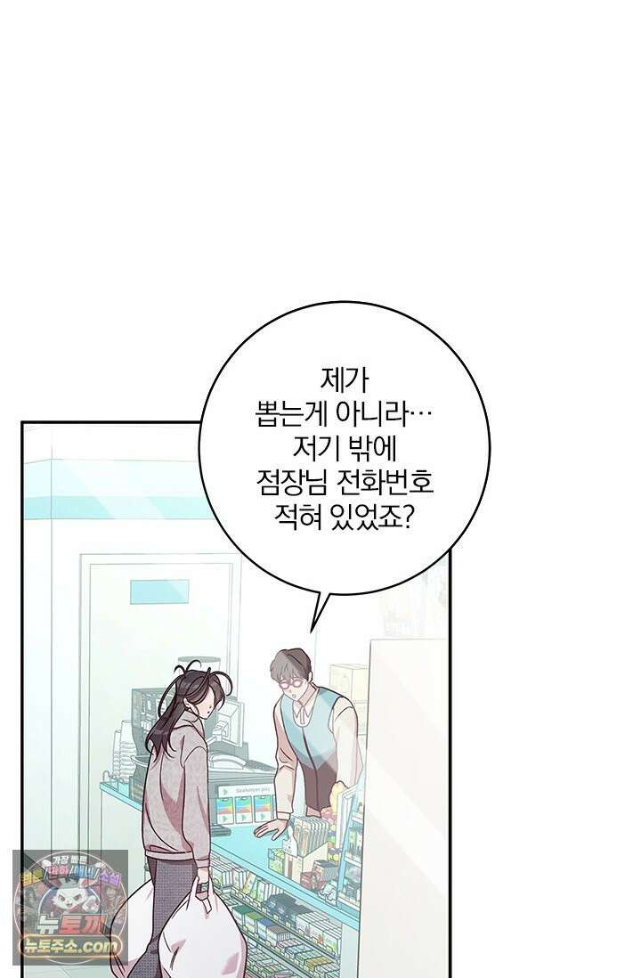 이딴 게 우렁각시?! 7화 6