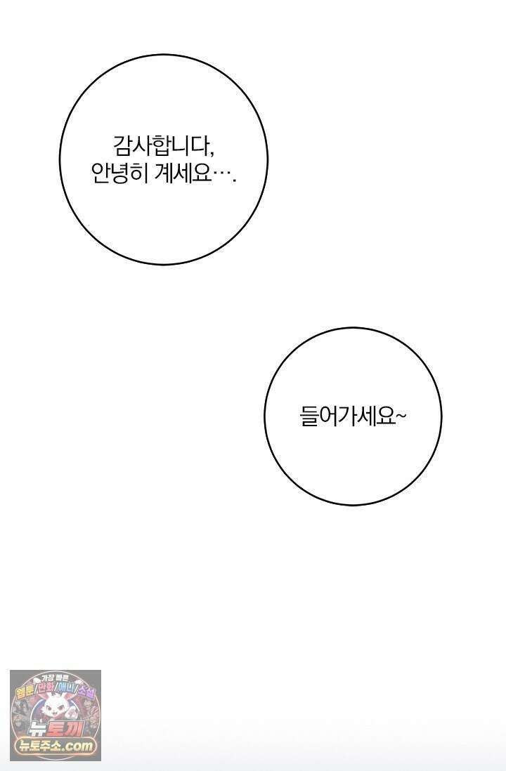 이딴 게 우렁각시?! 7화 9