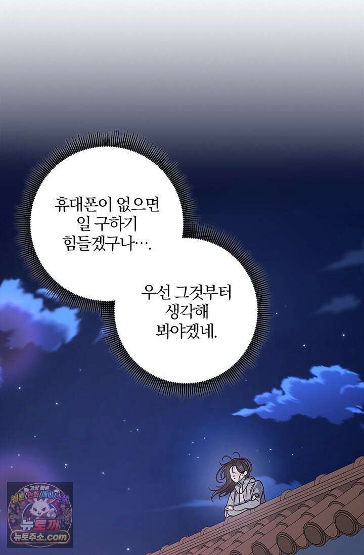 이딴 게 우렁각시?! 7화 10