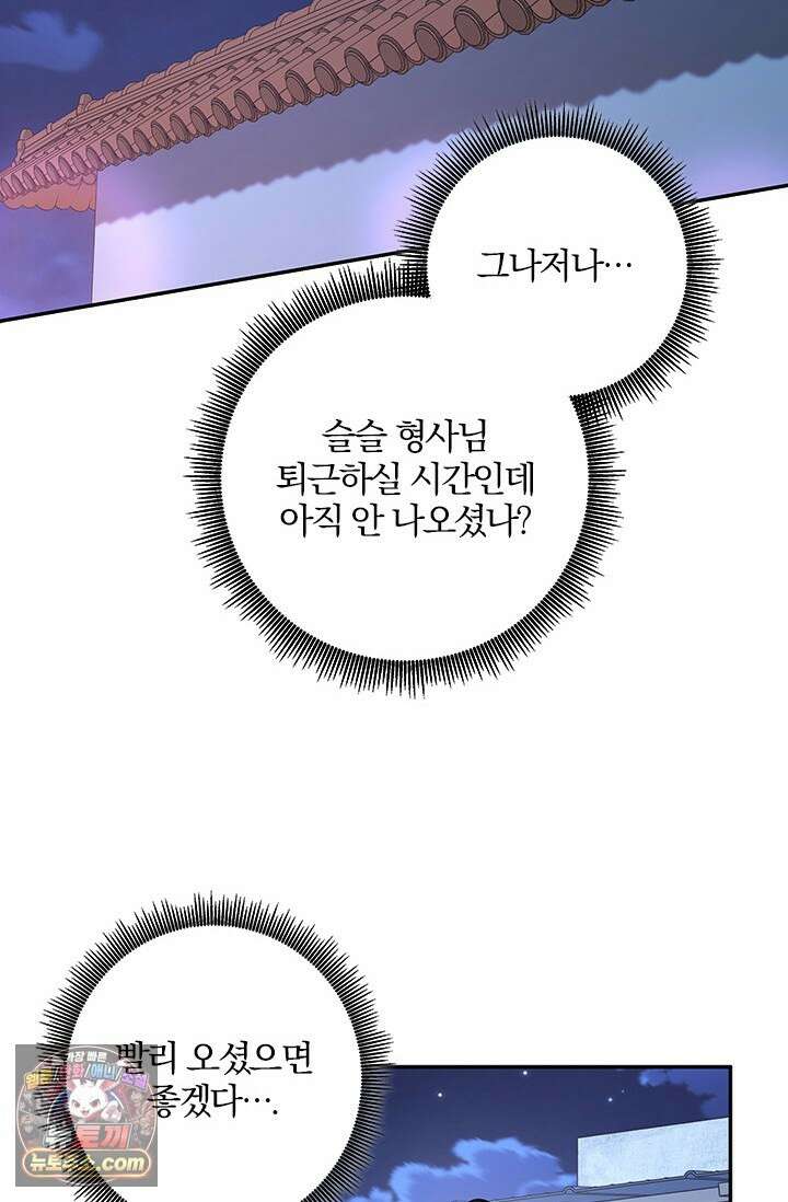 이딴 게 우렁각시?! 7화 11