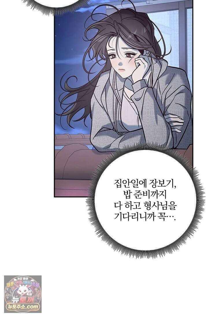 이딴 게 우렁각시?! 7화 12