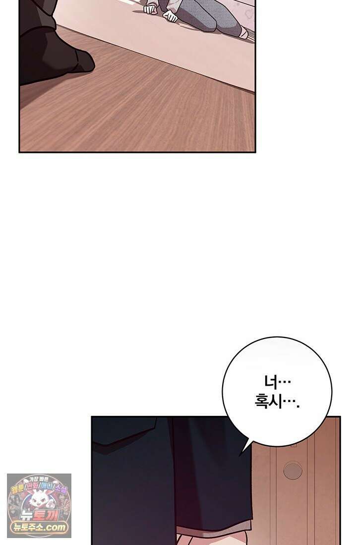 이딴 게 우렁각시?! 10화 2