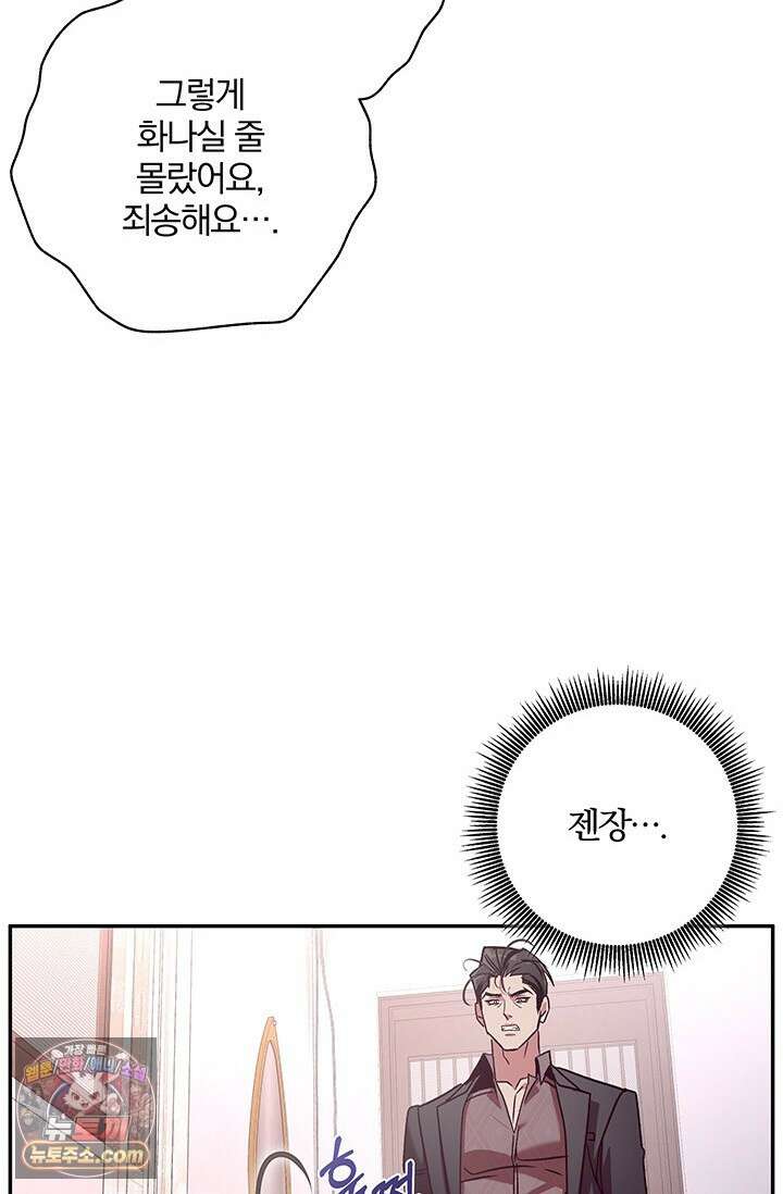이딴 게 우렁각시?! 10화 7