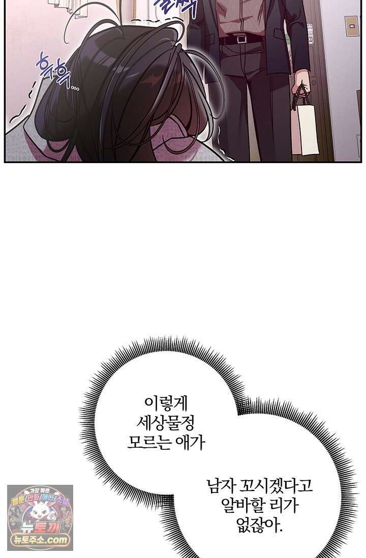 이딴 게 우렁각시?! 10화 8