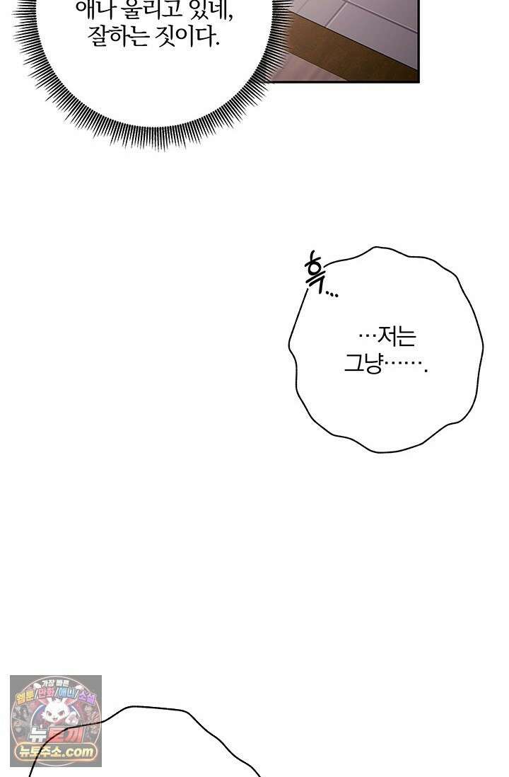 이딴 게 우렁각시?! 10화 11