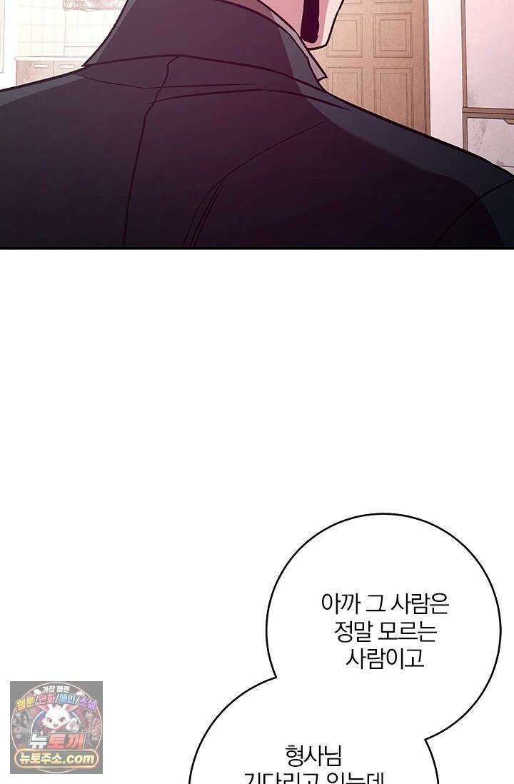 이딴 게 우렁각시?! 10화 14