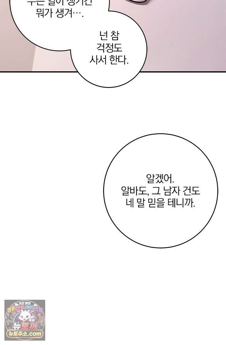 이딴 게 우렁각시?! 10화 19