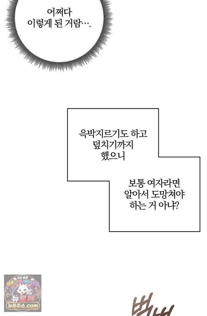 이딴 게 우렁각시?! 13화 5