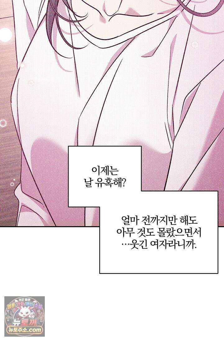 이딴 게 우렁각시?! 13화 8