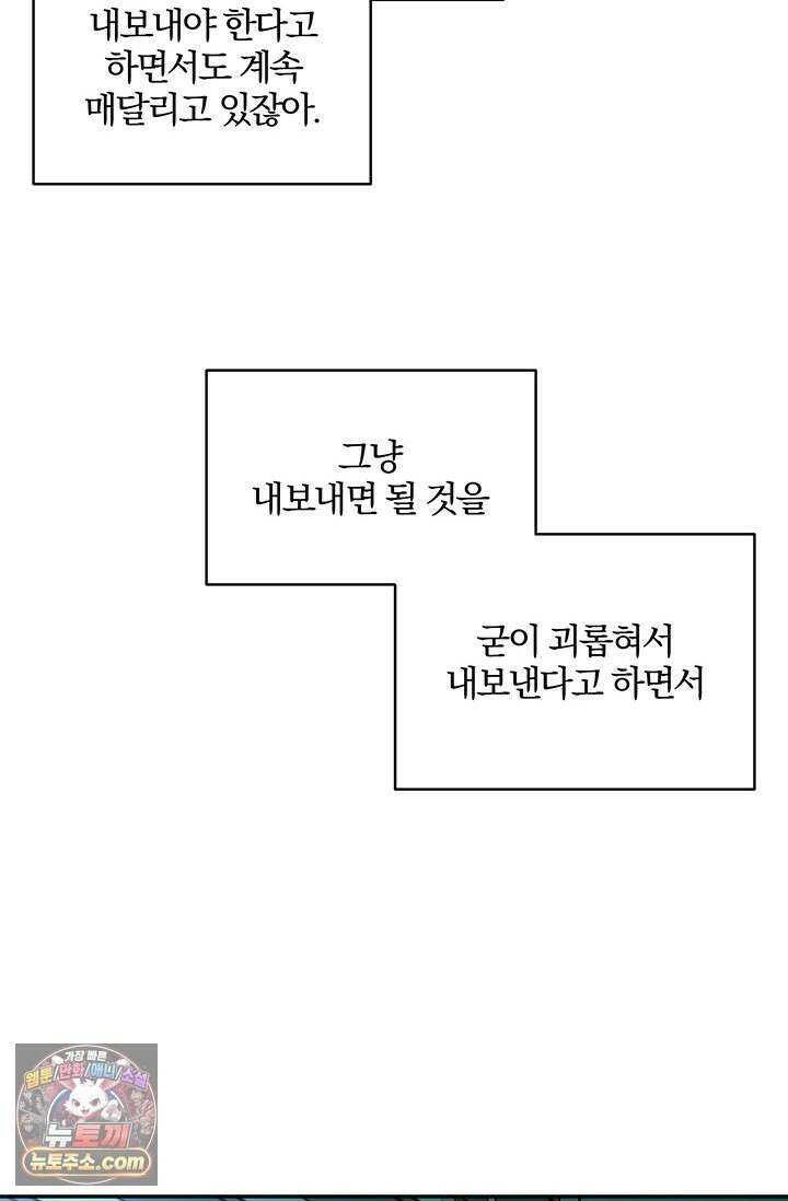 이딴 게 우렁각시?! 13화 10