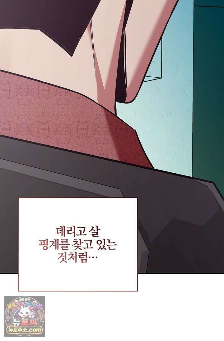 이딴 게 우렁각시?! 13화 12