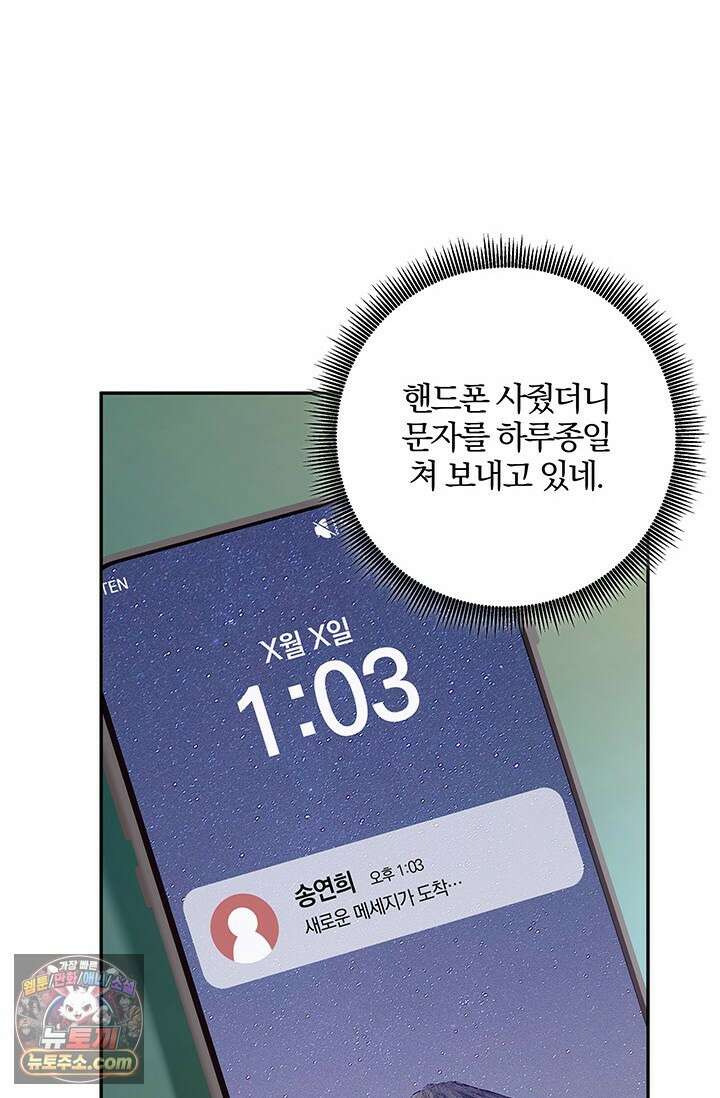 이딴 게 우렁각시?! 13화 14