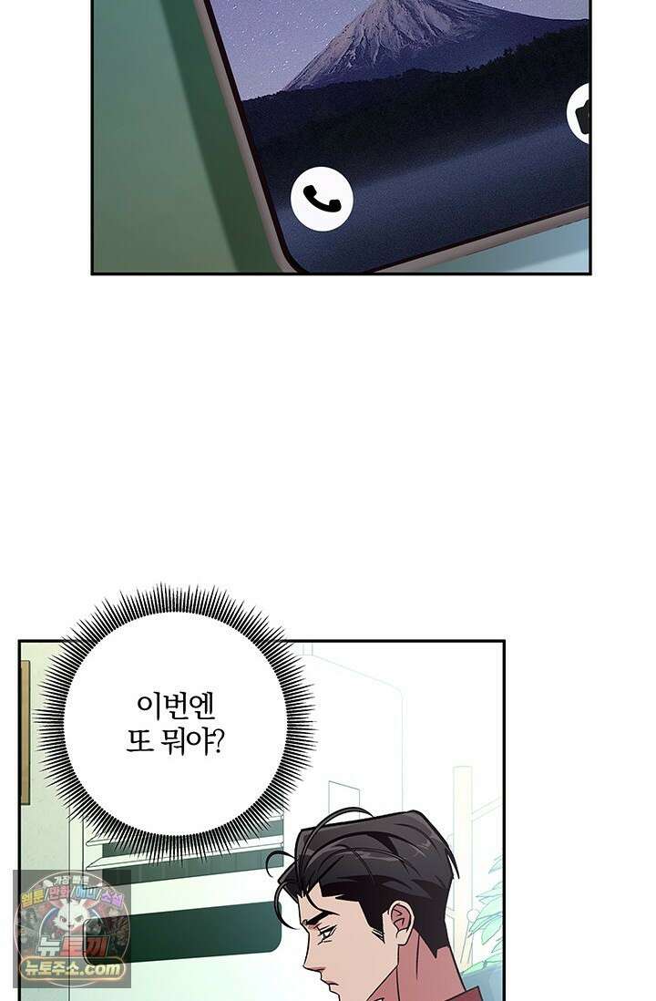 이딴 게 우렁각시?! 13화 15