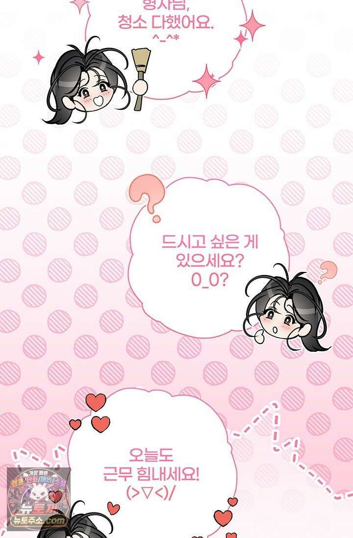 이딴 게 우렁각시?! 13화 17