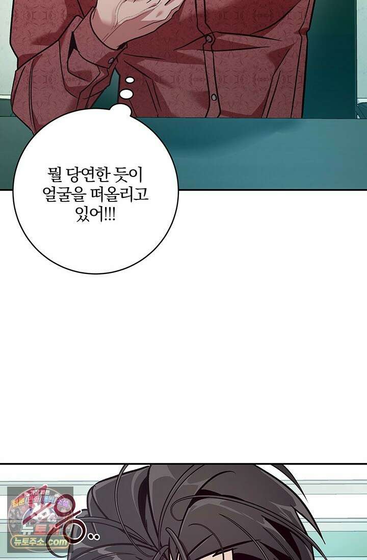 이딴 게 우렁각시?! 13화 19