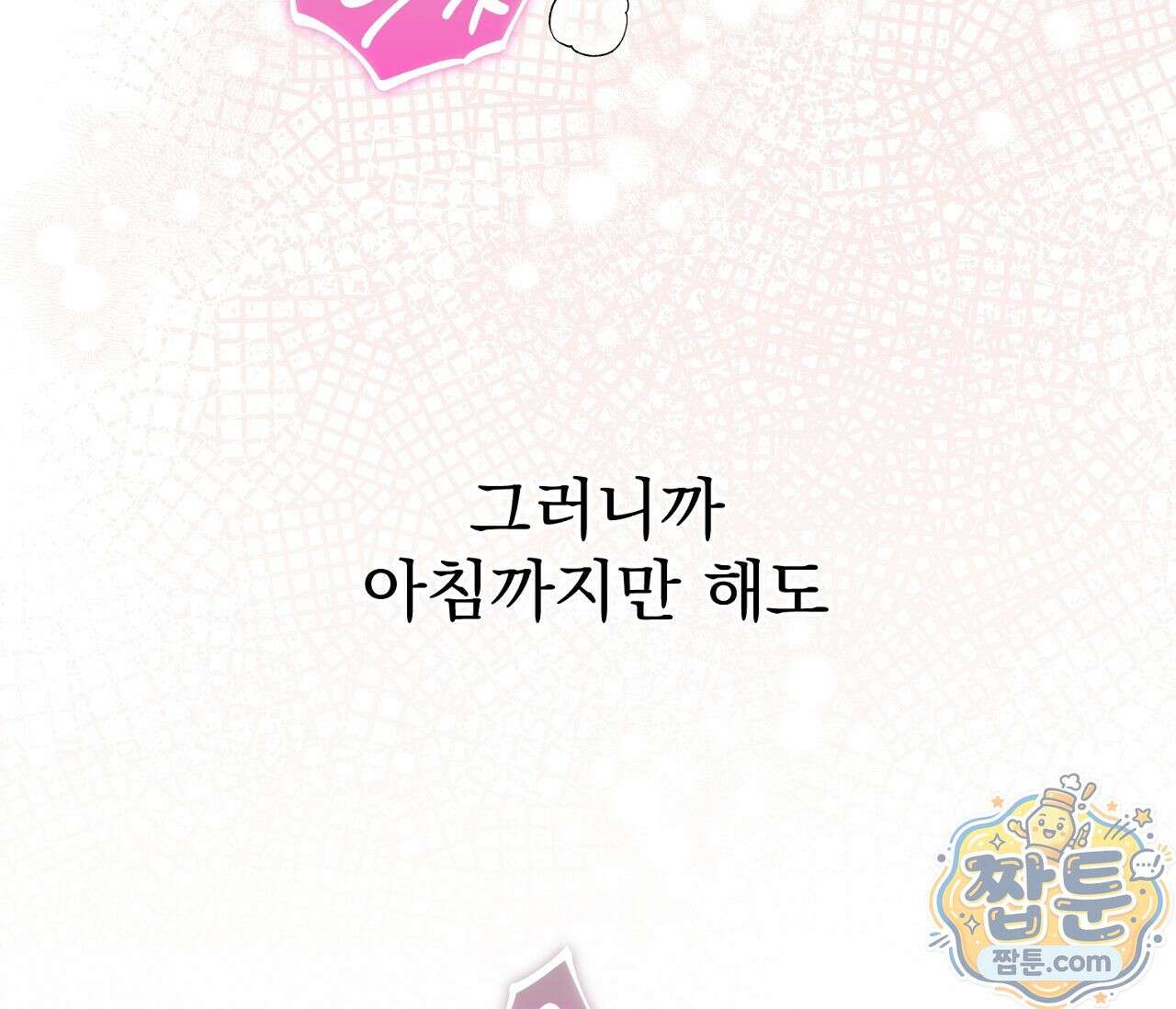아로마틱LOVE 1화 3
