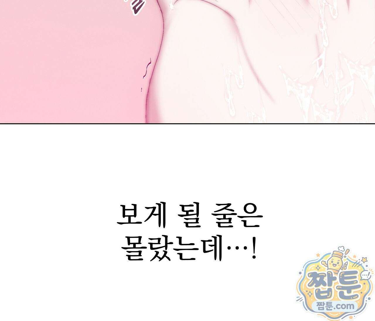 아로마틱LOVE 1화 13