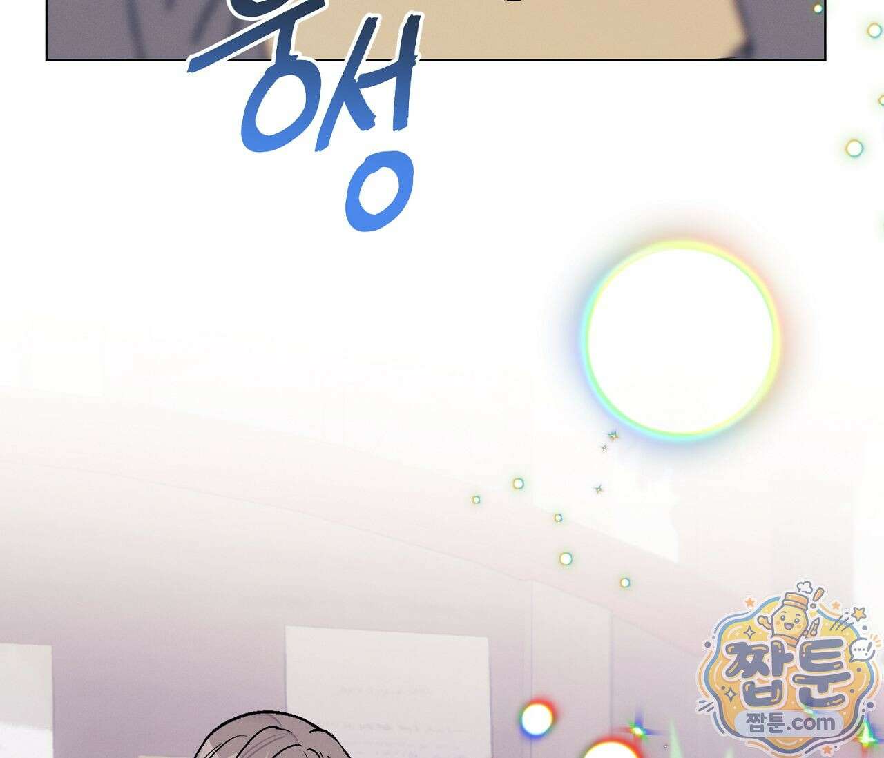 아로마틱LOVE 1화 19