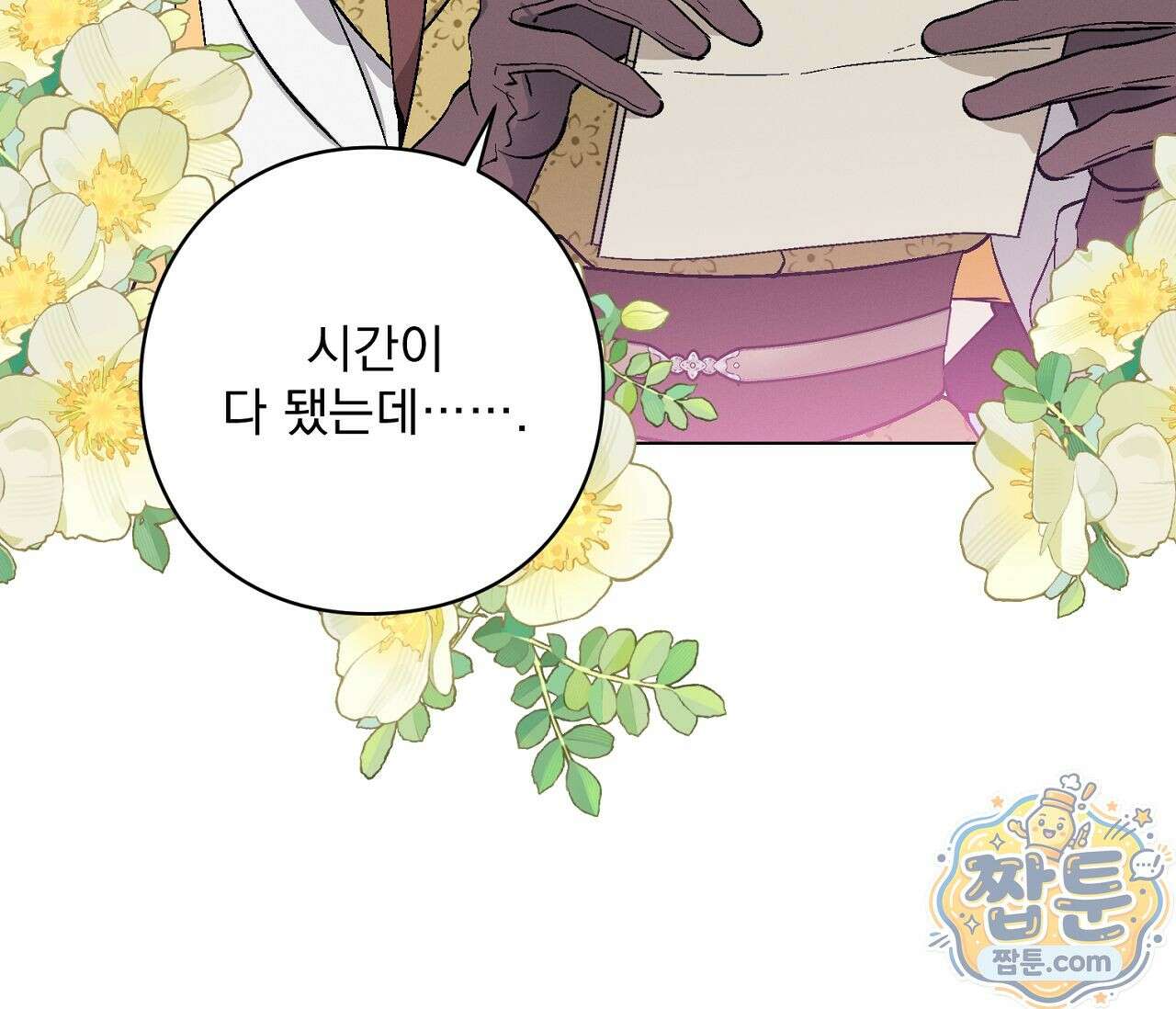 아로마틱LOVE 1화 22