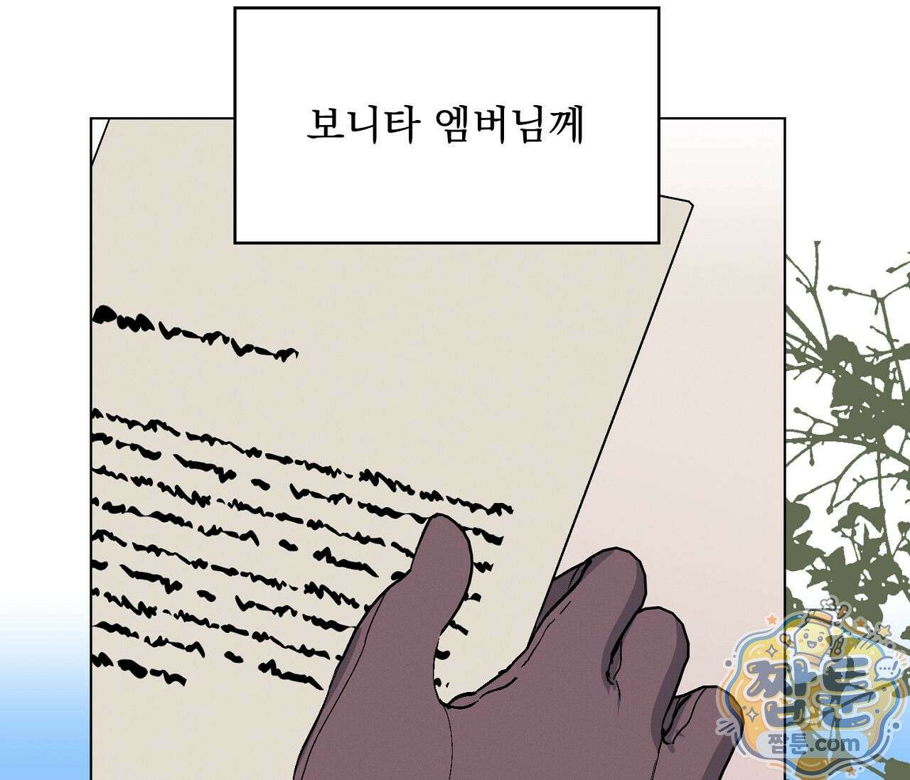 아로마틱LOVE 1화 23
