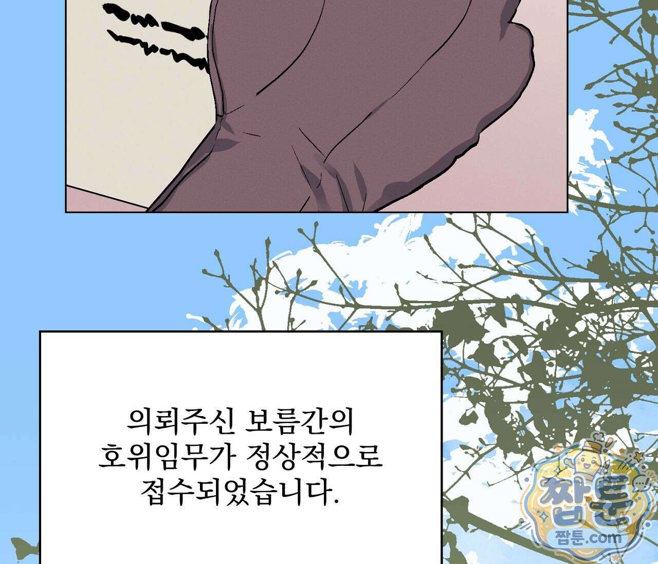 아로마틱LOVE 1화 24