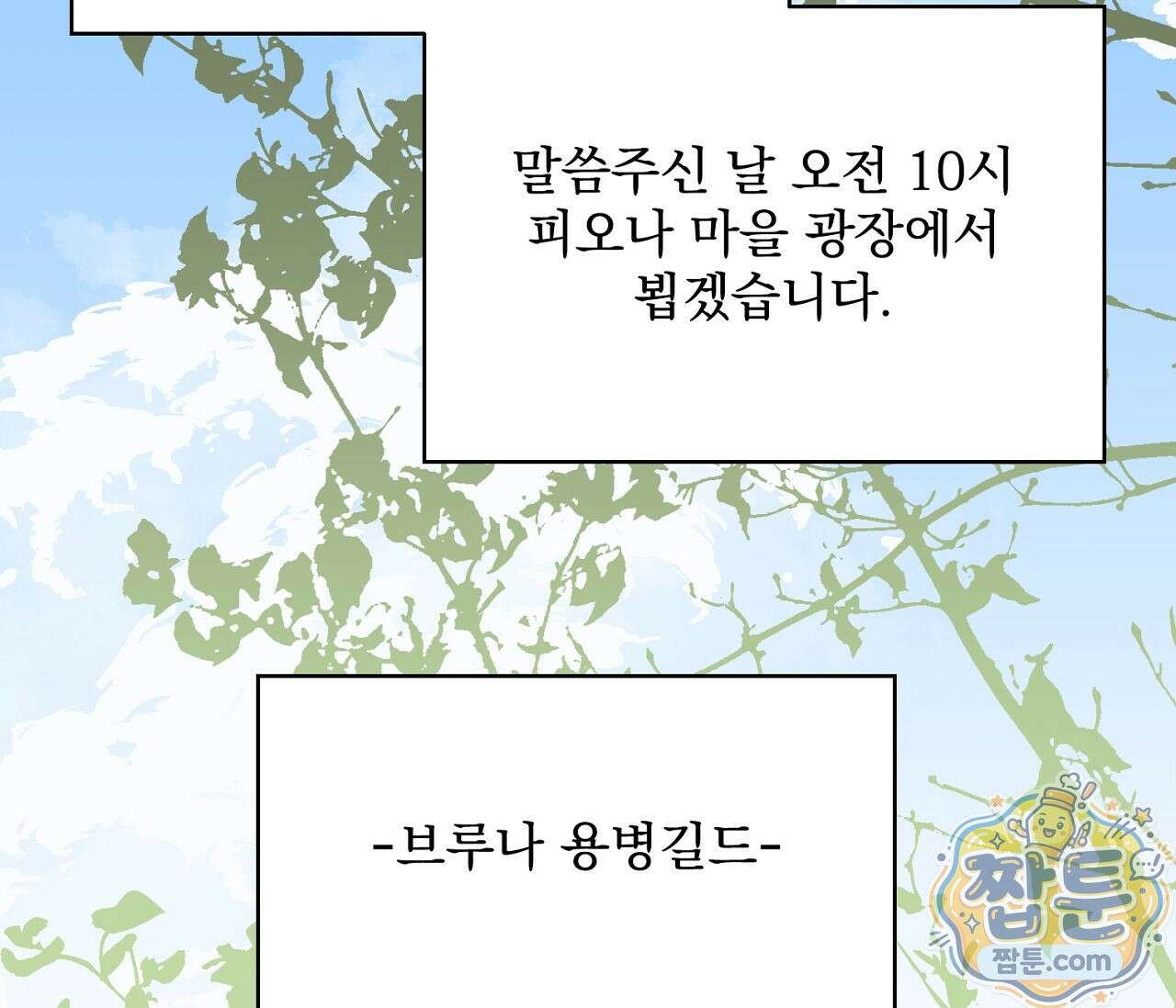 아로마틱LOVE 1화 25