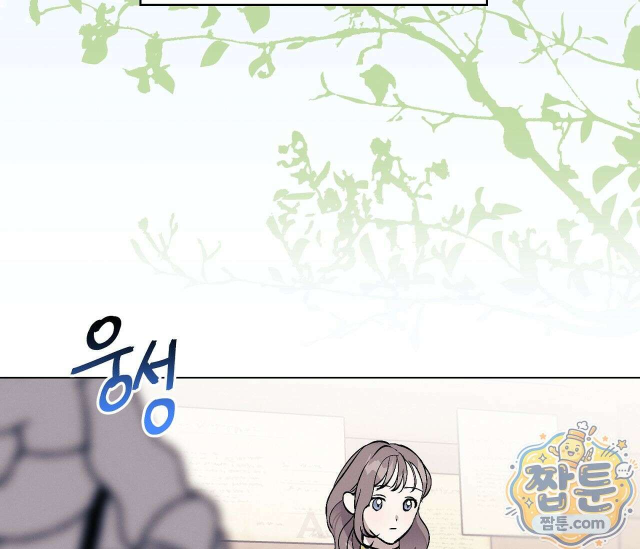 아로마틱LOVE 1화 26