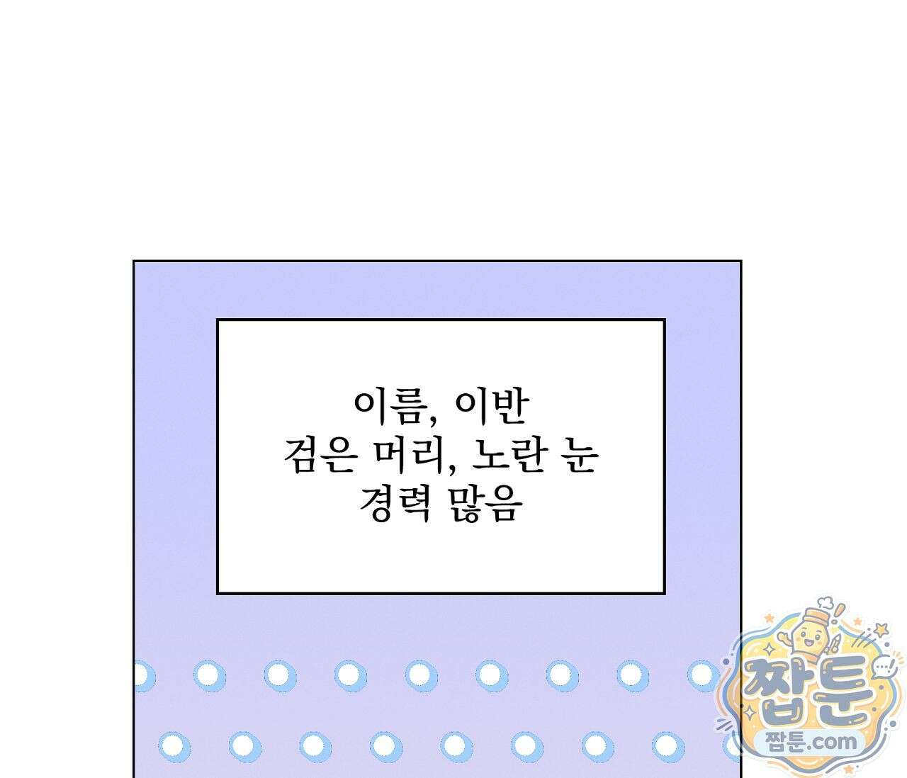 아로마틱LOVE 1화 28