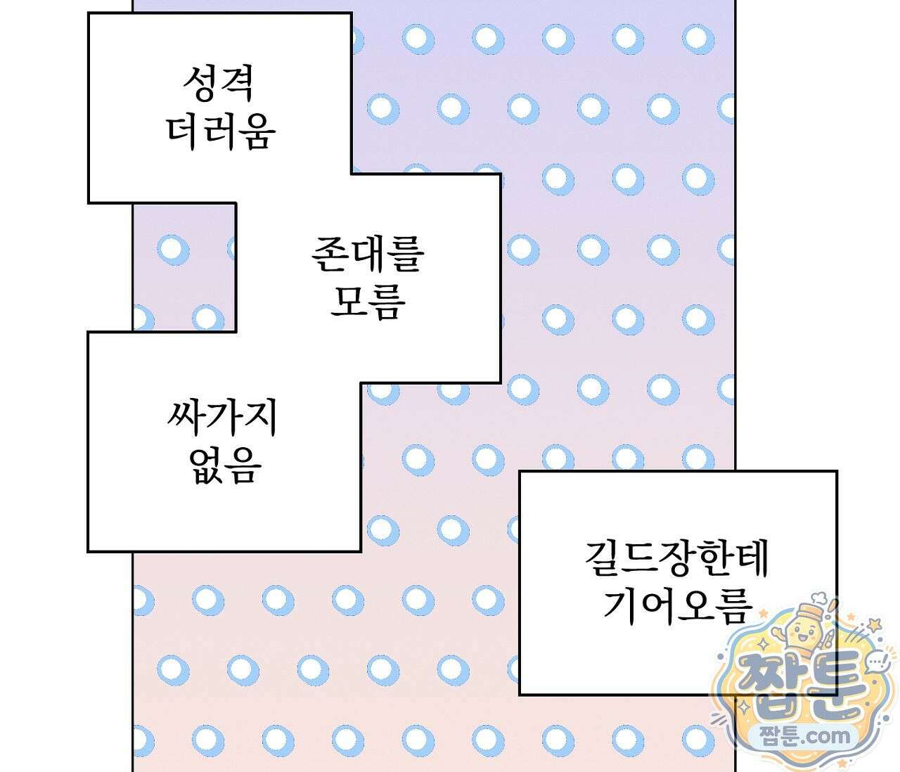 아로마틱LOVE 1화 29