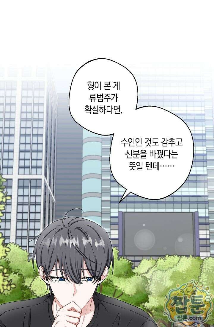 외로운 다람쥐도 제 굴이 있다 5화 1