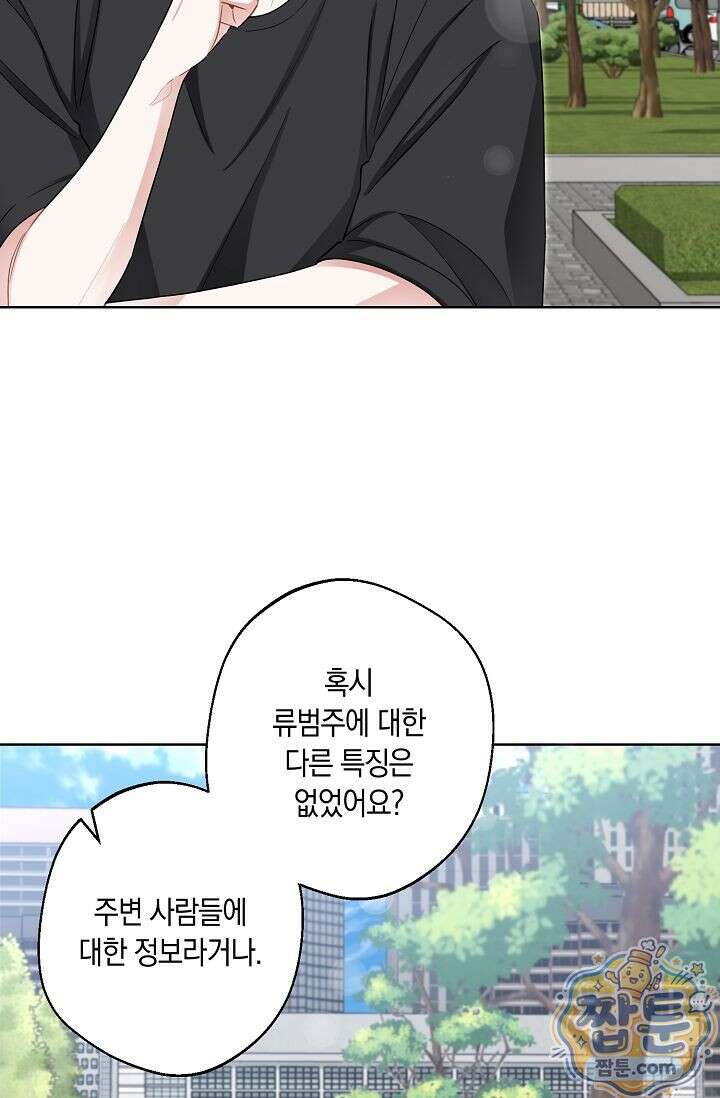 외로운 다람쥐도 제 굴이 있다 5화 2