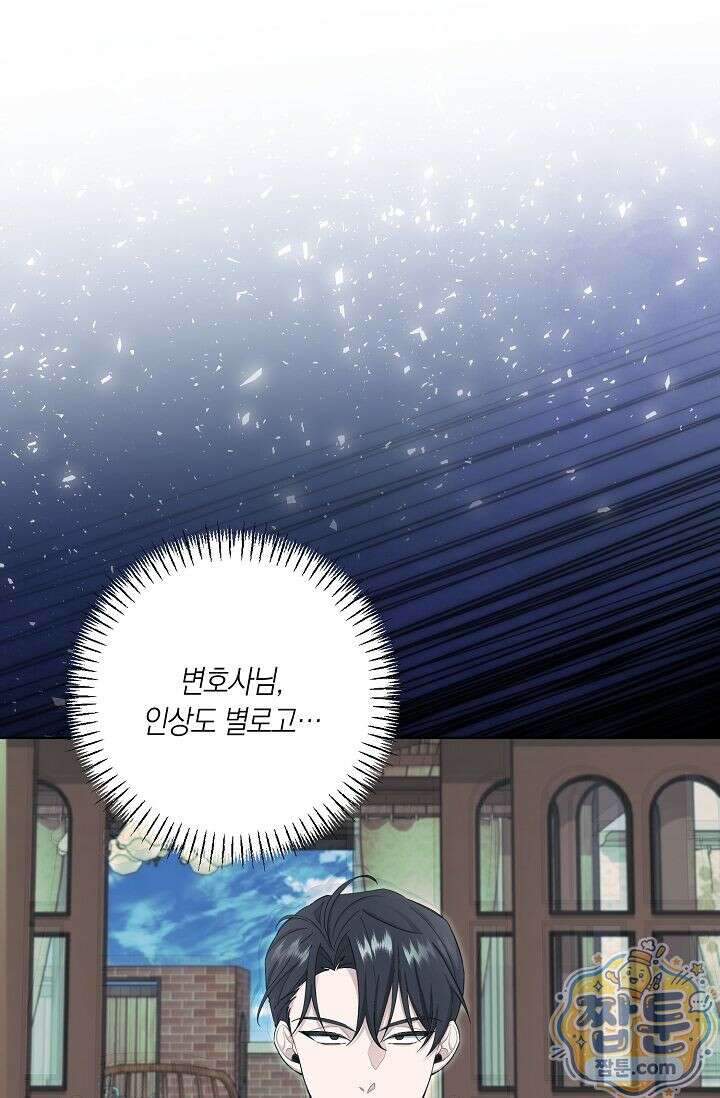 외로운 다람쥐도 제 굴이 있다 5화 4