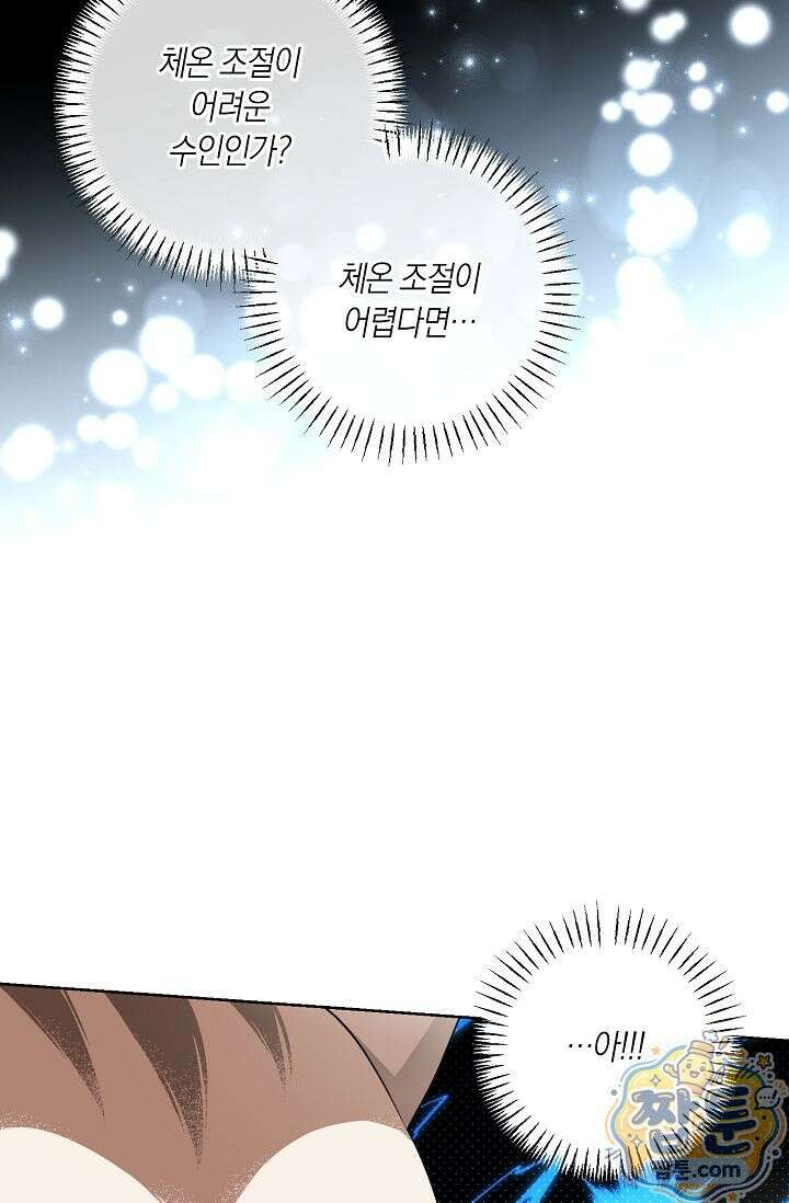 외로운 다람쥐도 제 굴이 있다 5화 9