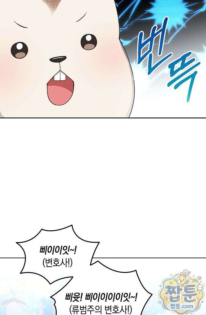 외로운 다람쥐도 제 굴이 있다 5화 10
