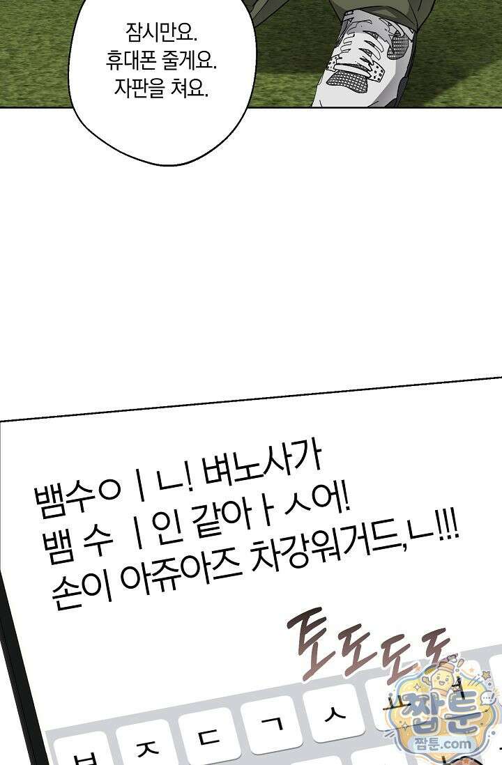 외로운 다람쥐도 제 굴이 있다 5화 12