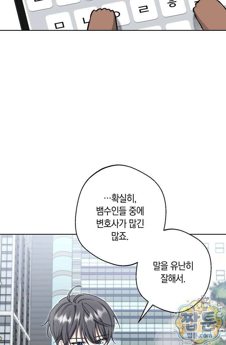 외로운 다람쥐도 제 굴이 있다 5화 13