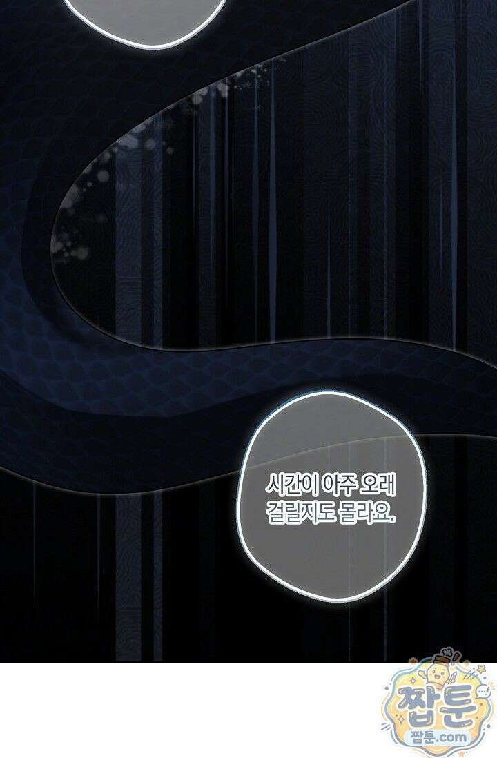 외로운 다람쥐도 제 굴이 있다 5화 17