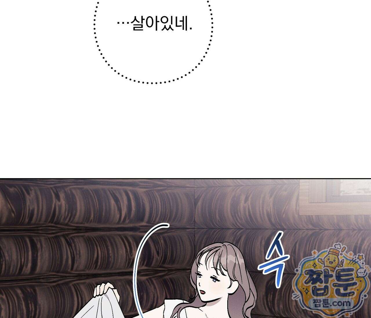 아로마틱LOVE 3화 6