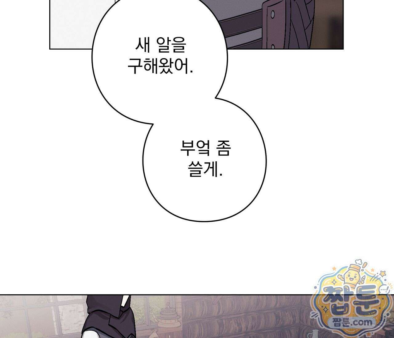 아로마틱LOVE 3화 12