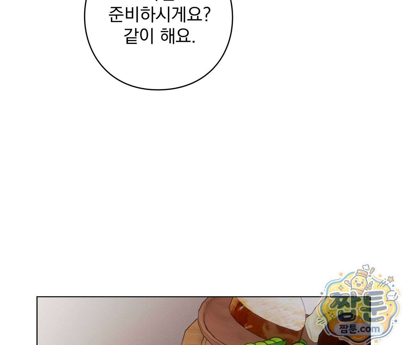 아로마틱LOVE 3화 14