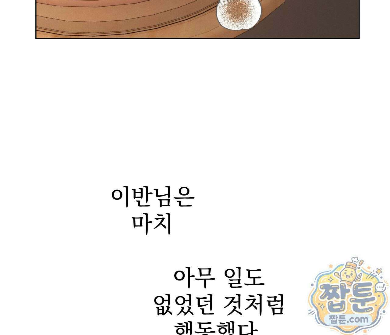 아로마틱LOVE 3화 16