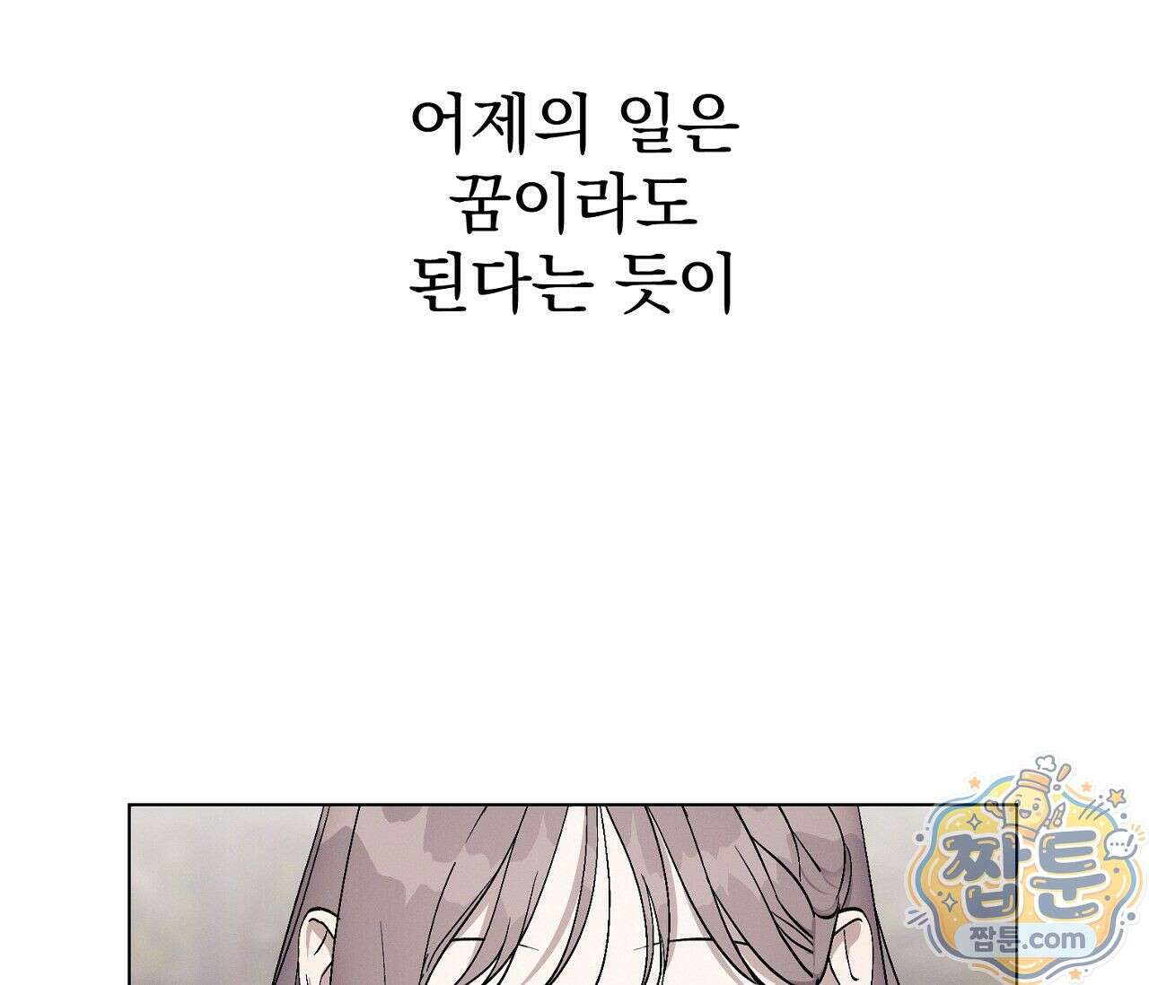 아로마틱LOVE 3화 20