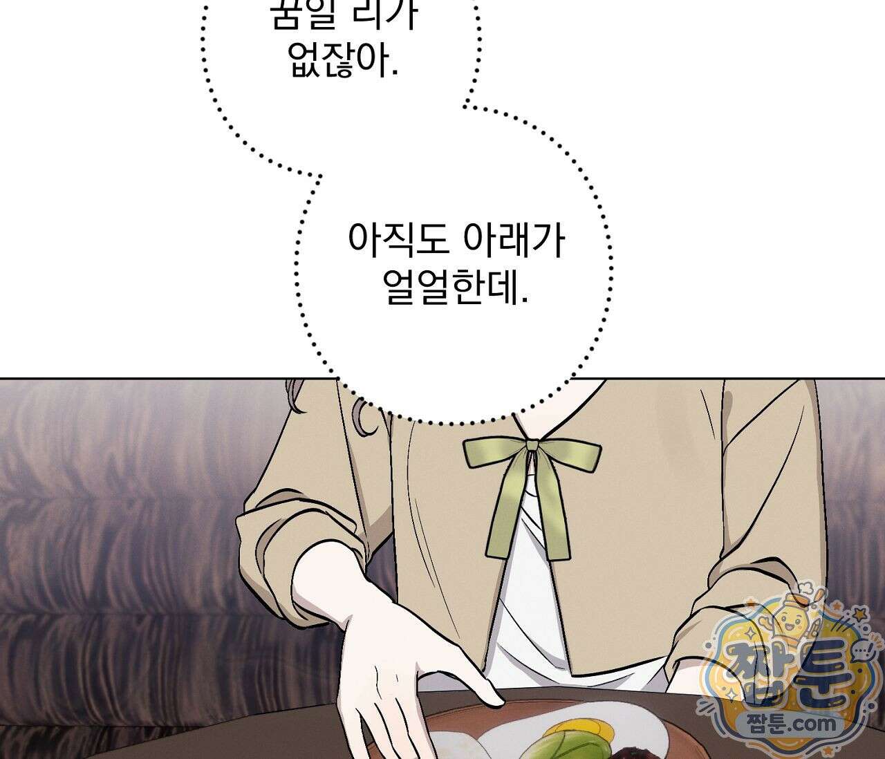 아로마틱LOVE 3화 22