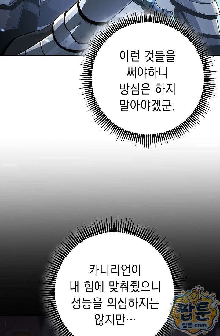 해골병사는 던전을 지키지 못했다 381화 10